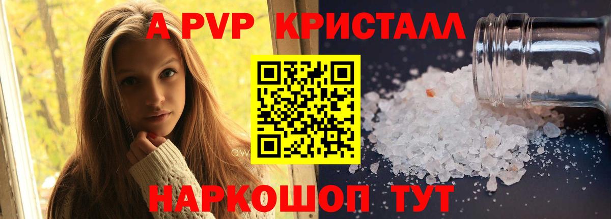 А ПВП кристаллы  Alfa_PVP  Шахты  Alfa_PVP крисы CK  Вход с VPN 