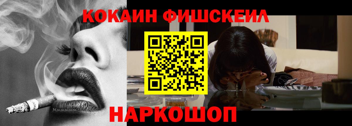 Кокаин FishScale Шахты