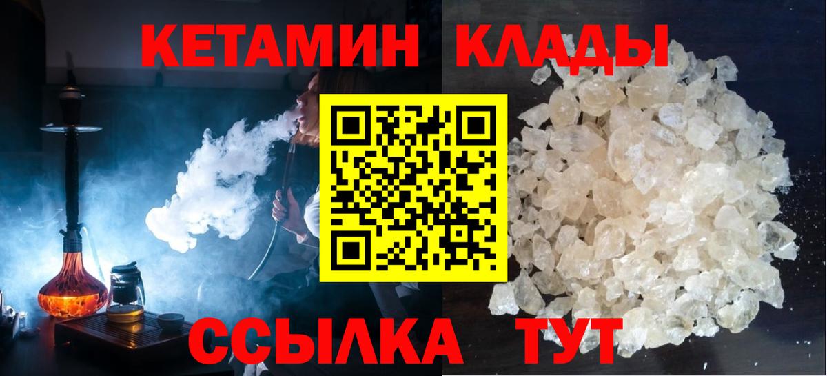 КЕТАМИН ketamine  Вход с VPN  Шахты  КЕТАМИН VHQ 