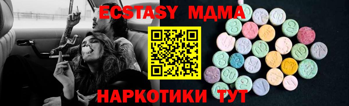 МДМА кристаллы  MDMA Molly  Вход с VPN  Шахты 