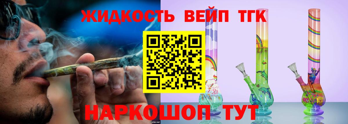 ТГК вейп с тгк  Вход с VPN  ТГК THC oil  Шахты 